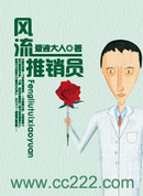 风流小神医